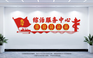 综治服务中心