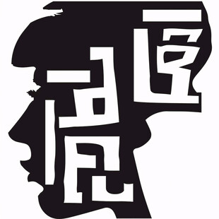 面字艺术字