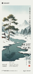 小雪