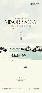 小雪