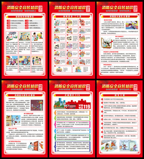 全国消防安全日
