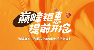 主画面 双十一