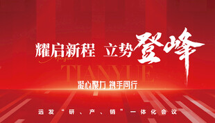 启动会