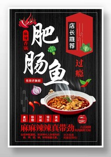 肥肠鱼