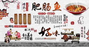 肥肠鱼
