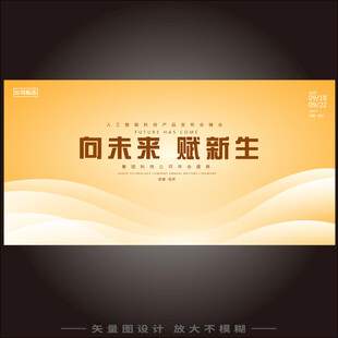 浅金色科技会议背景