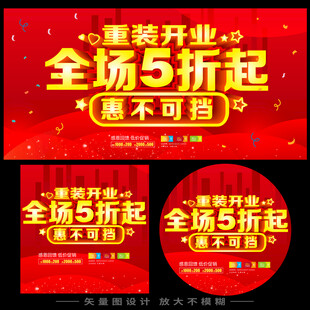 重装开业