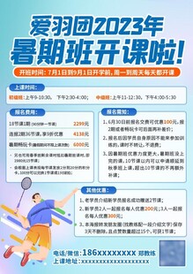 羽毛球培训传单
