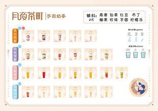 奶茶菜单