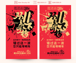 双十一海报