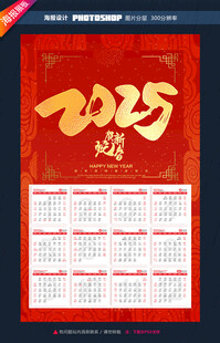 2025年挂历