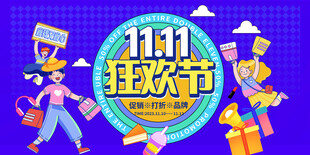 双十一海报