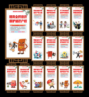 保护知识产权