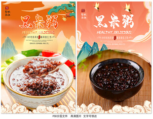 黑米粥