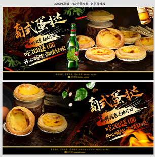 葡式蛋挞
