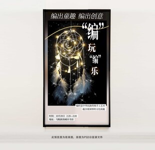 捕梦网海报