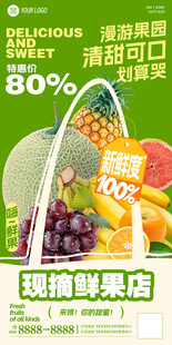 水果促销海报