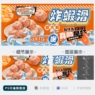 炸虾滑