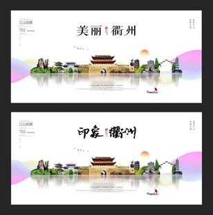 衢州