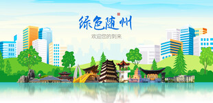随州旅游
