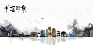 十堰旅游