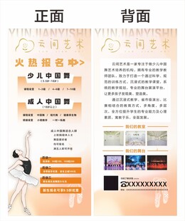 舞蹈培训展架