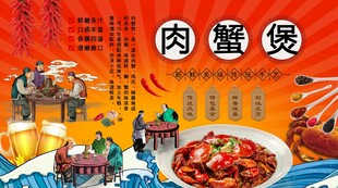 肉蟹煲背景墙