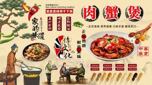 肉蟹煲背景墙