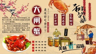 大闸蟹背景墙