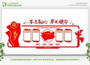 党建展示墙