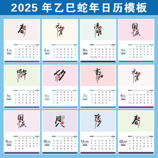 2025年台历模板蛇年日历挂历
