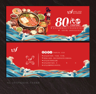 火锅代金券