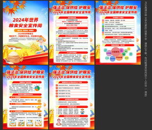 全国粮食安全宣传周
