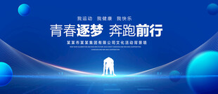 青春逐梦