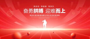 拼搏背景