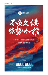 地产书法字促销海报