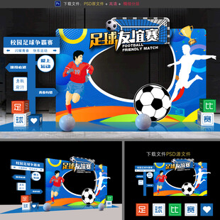 足球拍照框