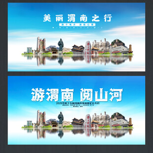 渭南