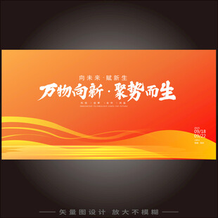 橙黄色企业大会主题视觉背景