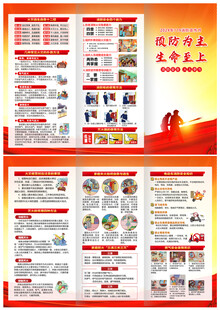 2024年消防月三折页