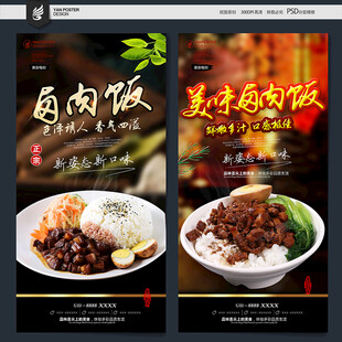 卤肉饭