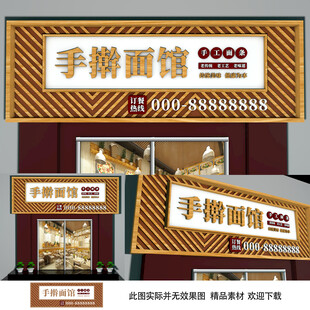 面馆门头