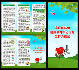 高血压日三折页