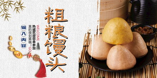 粗粮馒头