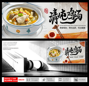 清炖鸡汤