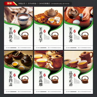 茶艺海报