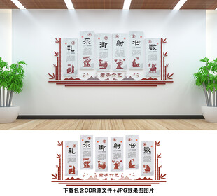 传统文化墙