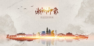 潮州旅游