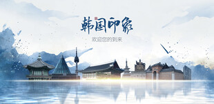 韩国旅游