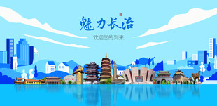 长治